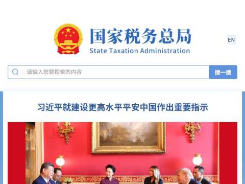 国家税务总局