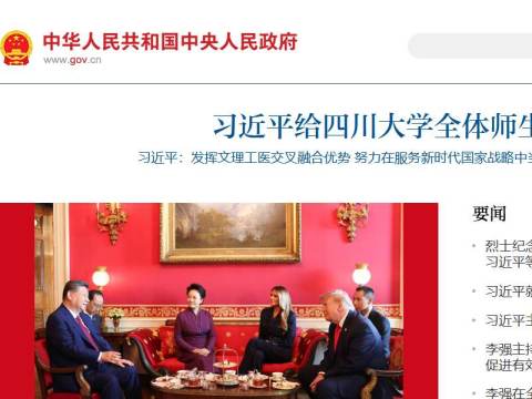 中国政府网_中央人民政府门户网站