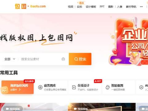 包图网-正版商用视频音乐素材库，AI设计图片|PPT模板|海报|背景元素，会员免费下载