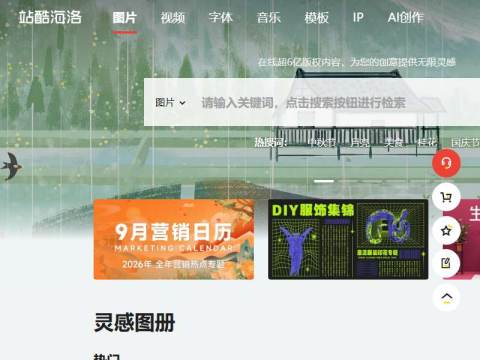 站酷海洛_正版图片_视频_字体_音乐素材交易平台_站酷旗下品牌