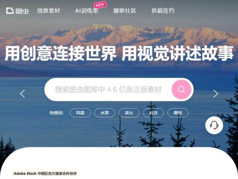 图虫创意-正版商用素材库和摄影社区-Adobe Stock中国区官方独家合作伙伴