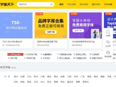 字体天下-提供各类字体的免费下载和在线预览服务