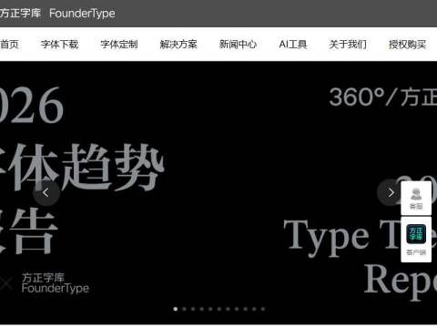 方正字库官网