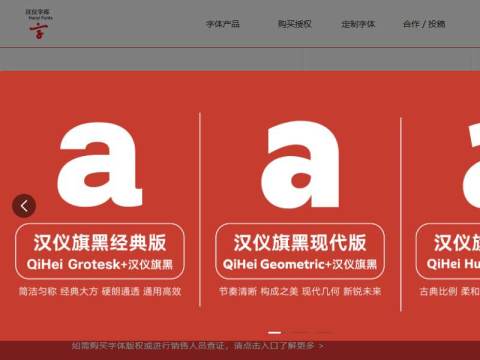 汉仪字库-用心绽放文字之美