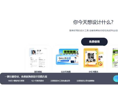创客贴-做图做视频必备_会打字就能做设计,商用有版权