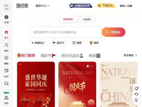 图怪兽-在线做图工具-图片设计制作软件