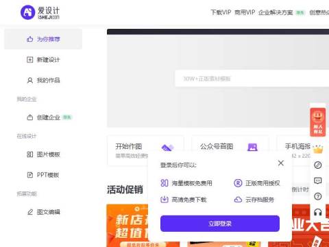 爱设计在线设计神器_平面设计网站_作图就用爱设计