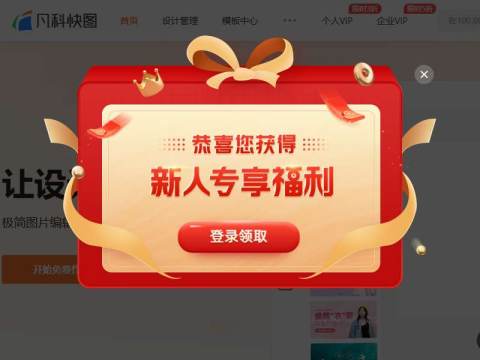 【图片编辑】在线图片编辑器_制作图片_做图-凡科快图