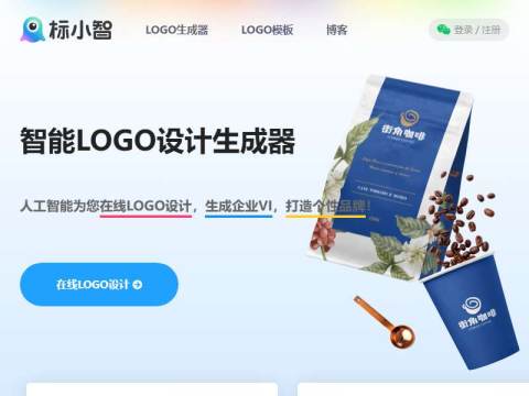 标小智LOGO设计神器 | 公司logo设计在线制作生成器 – 标小智