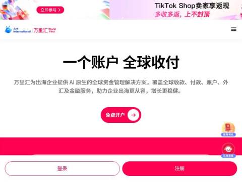 跨境支付_跨境收款平台_跨境电商收款_跨境电商支付平台-万里汇WorldFirst