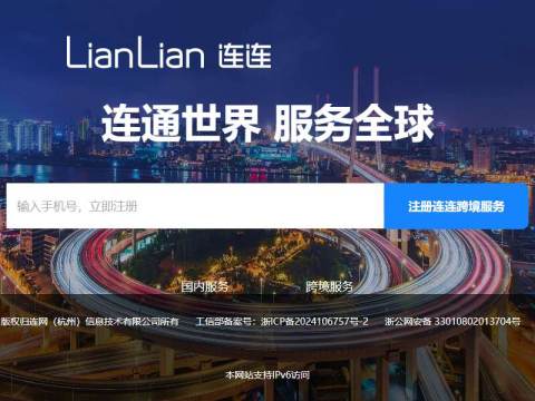 连网（杭州）信息技术有限公司