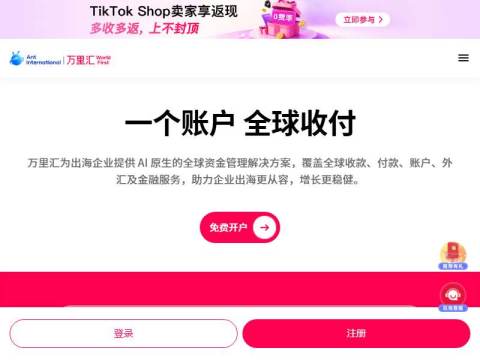 跨境支付_跨境收款平台_跨境电商收款_跨境电商支付平台-万里汇WorldFirst