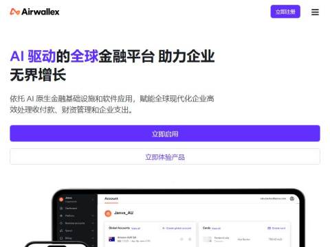 全球支付与全球企业账户 – Airwallex 空中云汇