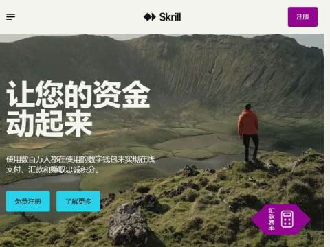 用于转账和网上支付的电子钱包 | Skrill ZH