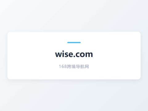 Wise：国际账户 | 汇无国界 | Wise 中国