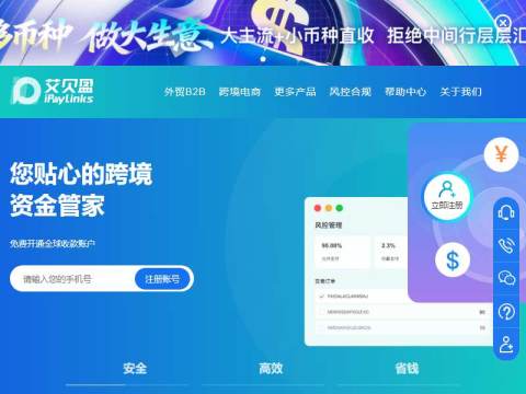 iPayLinks艾贝盈-一站式跨境支付平台-跨境收款-跨境电商收款平台