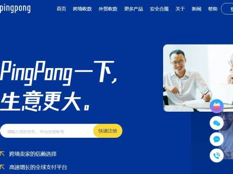 跨境收款_外贸收款-PingPong全球跨境收付解决方案