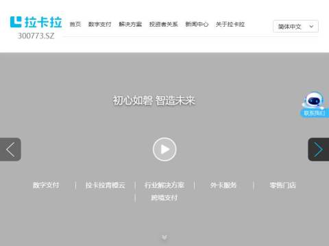 拉卡拉 – 首页