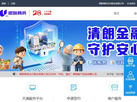 银联商务支付股份有限公司