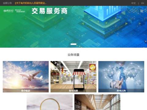 易宝支付-交易服务 成就客户|业内知名聚合支付|第三方支付平台