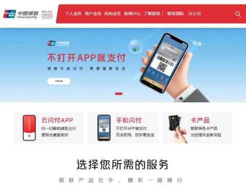 China UnionPay | 中国银联