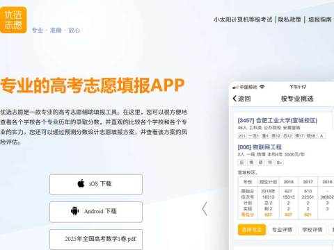 优选志愿 – 专业的高考志愿填报工具