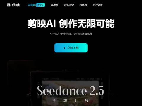剪映官网-剪映AI 创作无限新可能