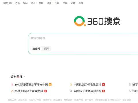 360搜索,SO靠谱