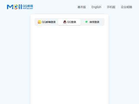 登录QQ邮箱