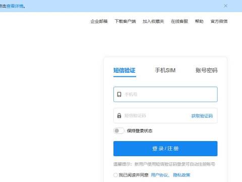 中国移动139邮箱-手机号就是邮箱号