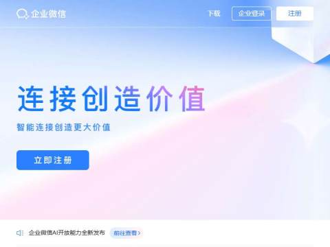 企业微信