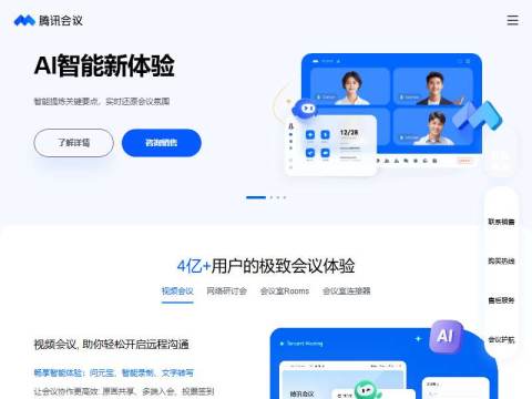 腾讯会议官方——腾讯会议 会开会