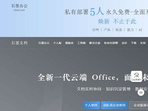 石墨文档官网-在线协同办公系统平台,支持云端多人在线协作文档,表格,幻灯片