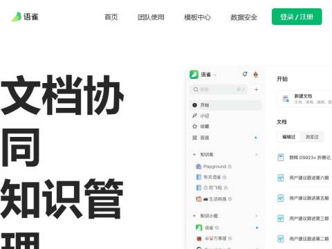 语雀,为每一个人提供优秀的文档和知识库工具 · 语雀
