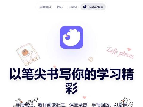 印象笔记 – AI时代的第二大脑