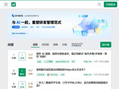 SegmentFault 思否