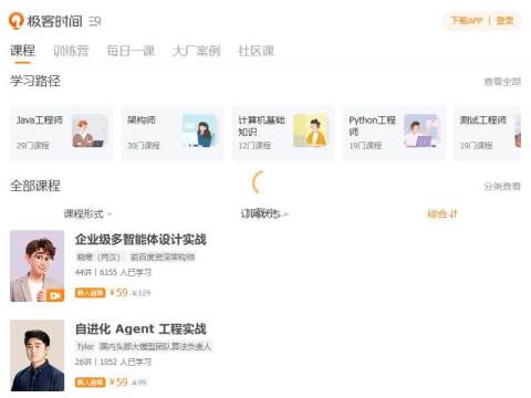 极客时间-学 AI ,用极客时间