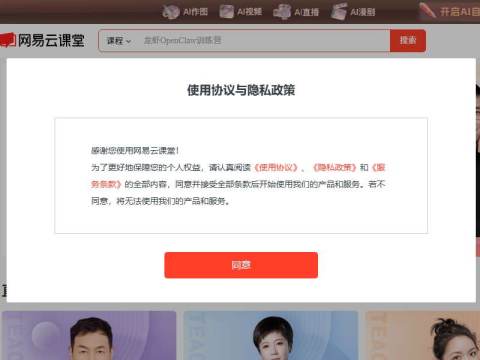 网易云课堂 – 悄悄变强大