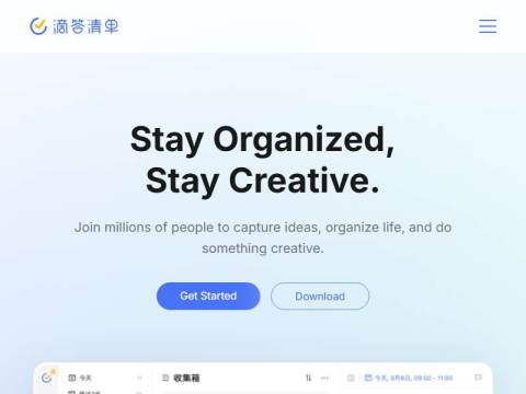 滴答清单: 一个帮你高效完成任务和规划时间的应用