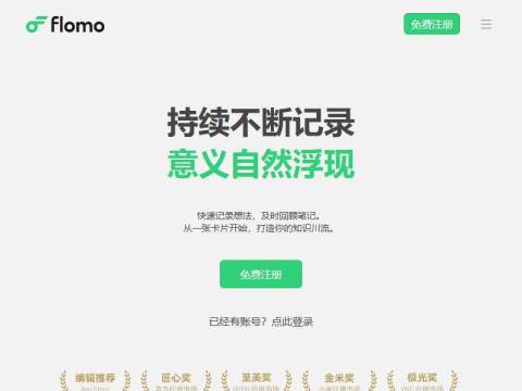 flomo · 浮墨笔记