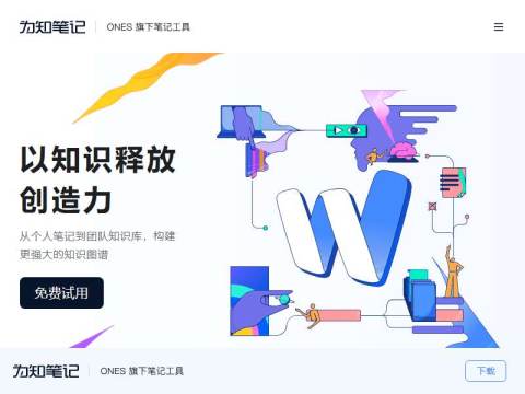 WizNote