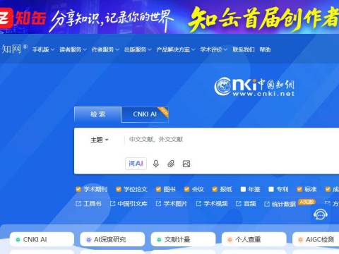 中国知网