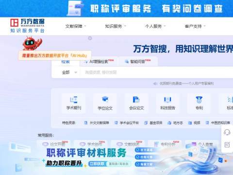 万方数据知识服务平台-科研学习全流程支持服务平台
