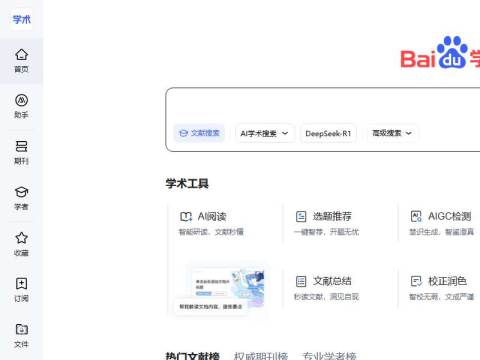 百度学术