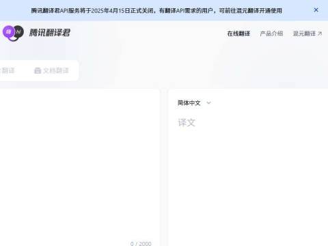 腾讯翻译君
