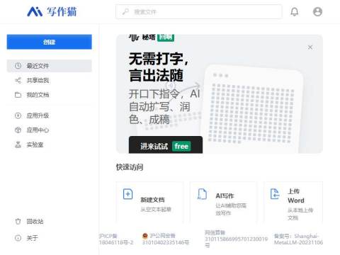 秘塔写作猫