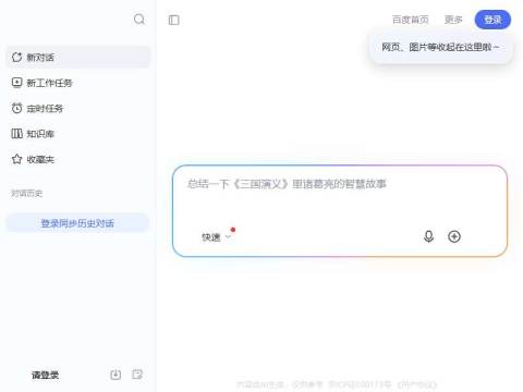 百度文心助手 – 办公学习一站解决