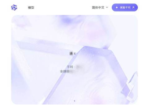 通义实验室