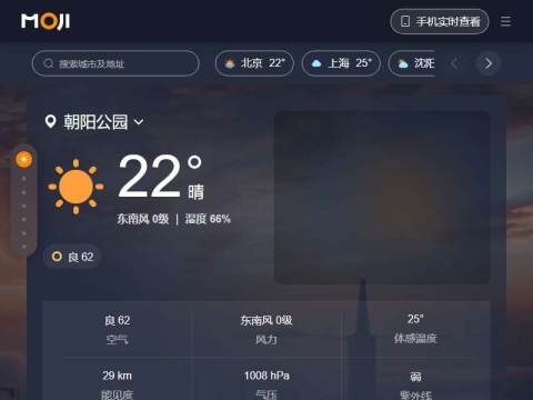 墨迹天气