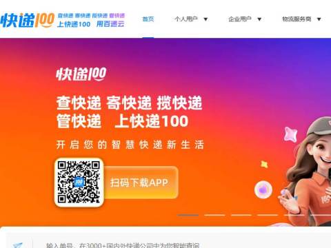 快递100-查快递,寄快递,管快递,上快递100,用百递云